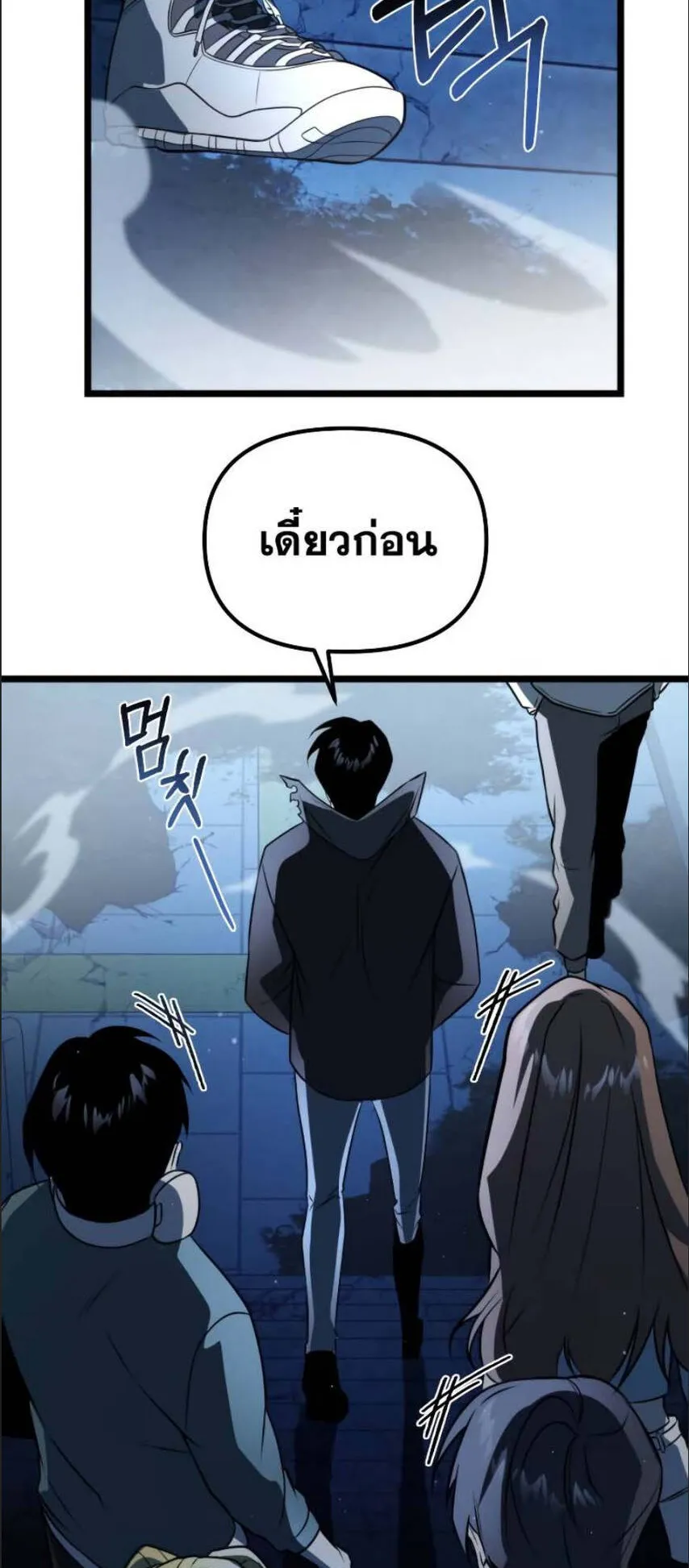 Reincarnator ตอนที่ 4 หน้า 18