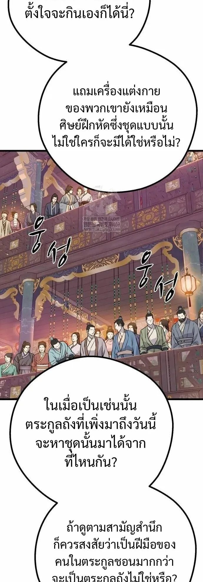 Becoming the Cheon Clan’s Mad Dog ตอนที่ 12 หน้า 53