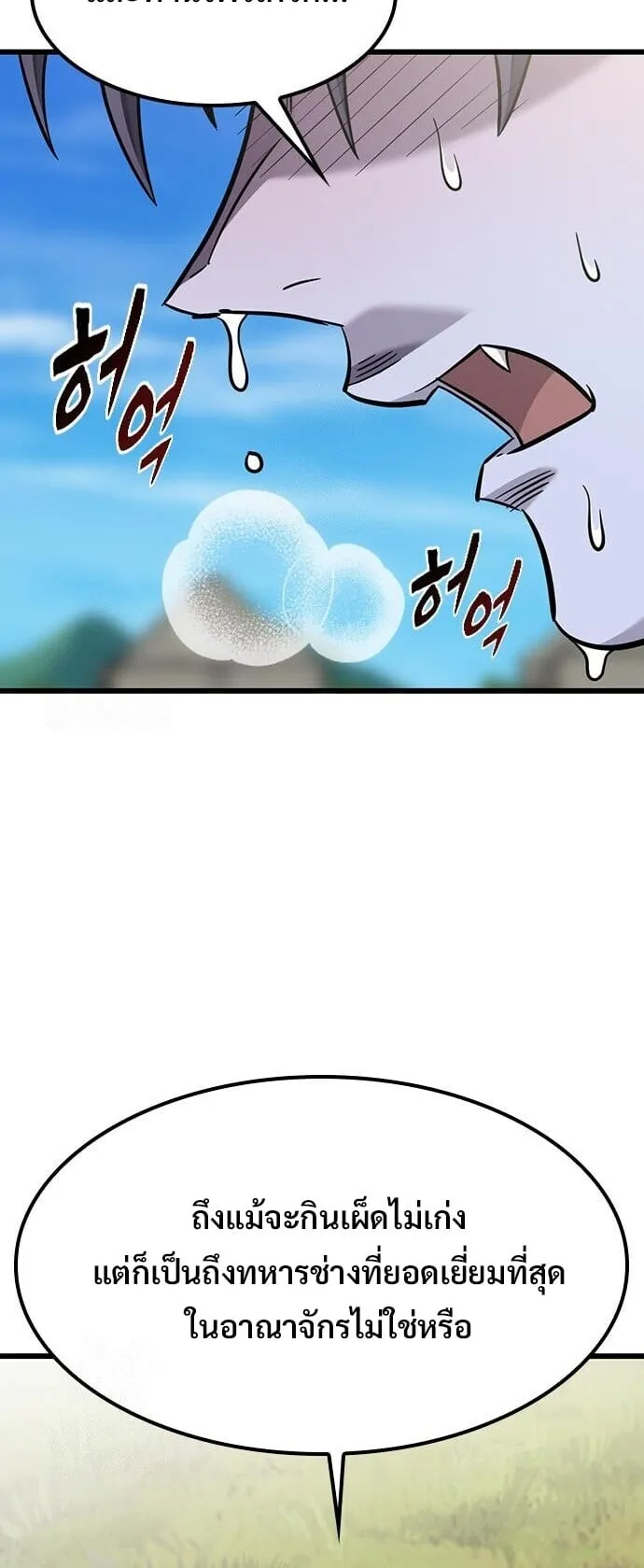 What a Bountiful Harvest, Demon Lord! ตอนที่ 62 หน้า 60