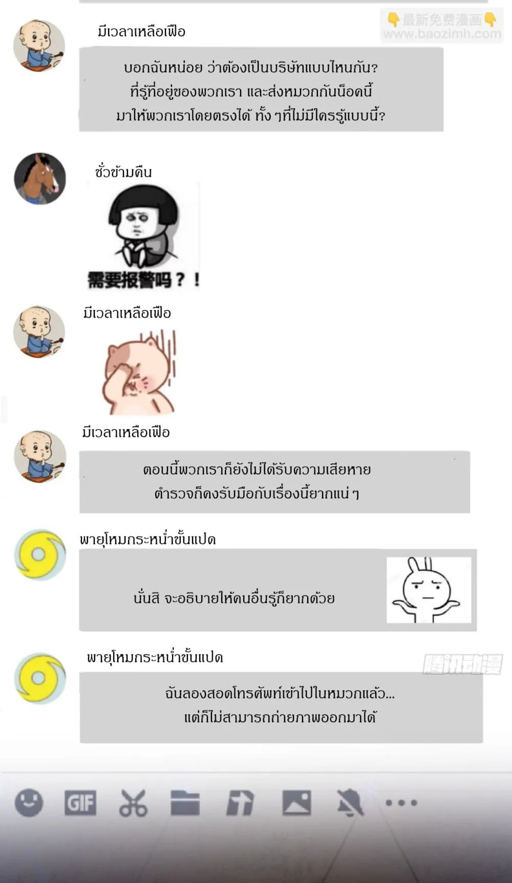 This Game Is Too Realistic ตอนที่ 3 หน้า 30