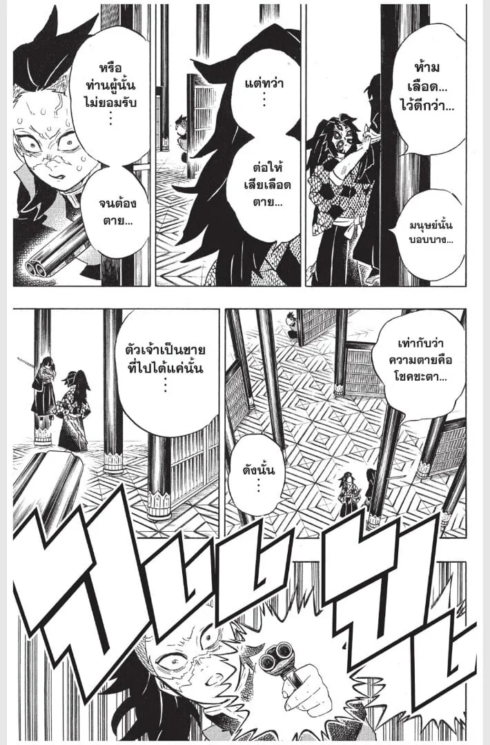 Kimetsu no yaiba ตอนที่ 161 หน้า 111