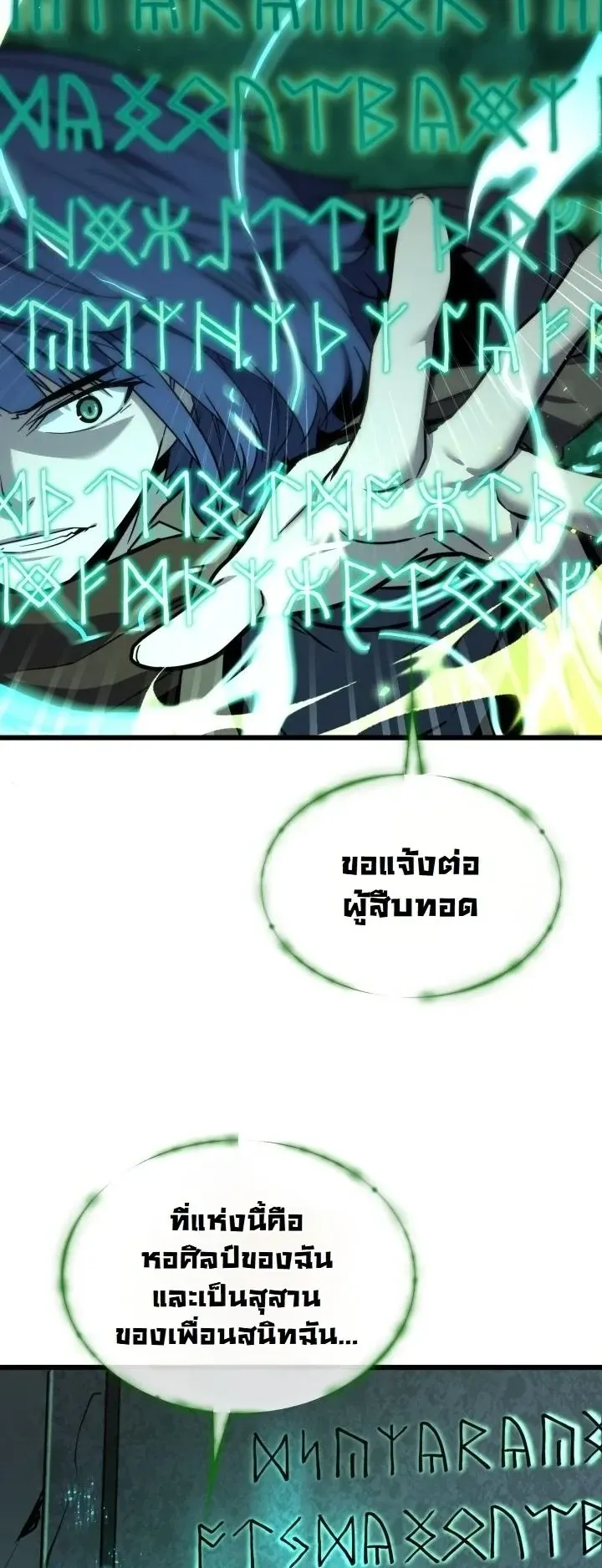 Player of a Fallen Noble Family ตอนที่ 43 หน้า 28