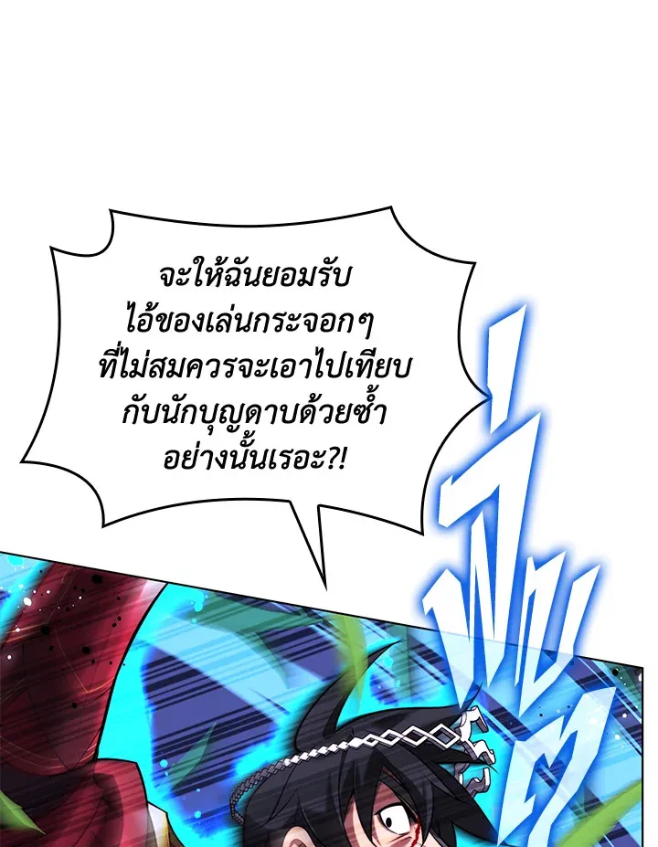 Overgeared ตอนที่ 167 หน้า 89