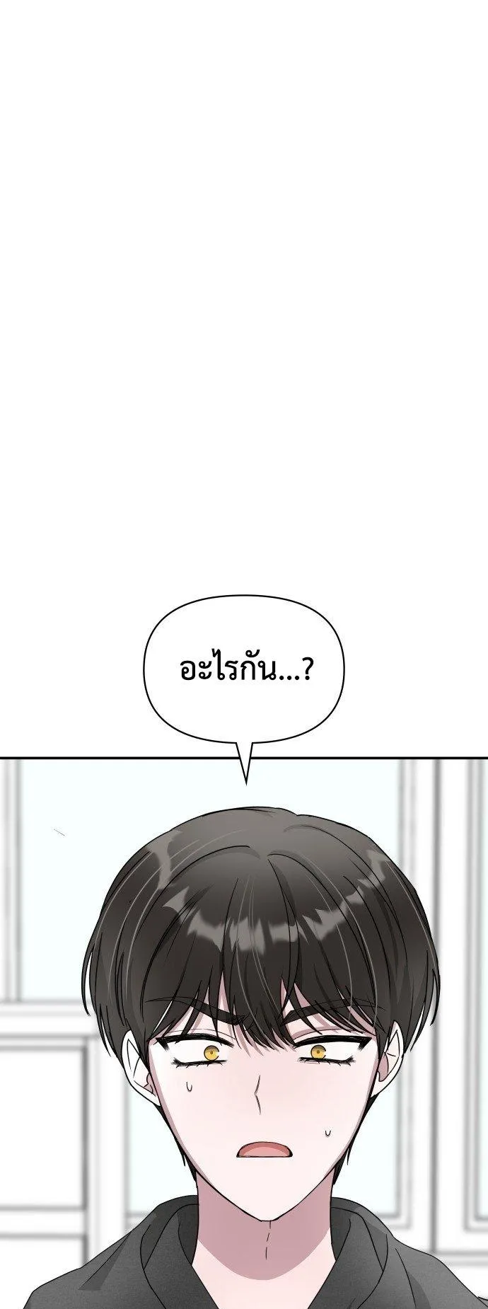 I Was Immediately Mistaken for a Monster Genius Actor ตอนที่ 2 หน้า 82