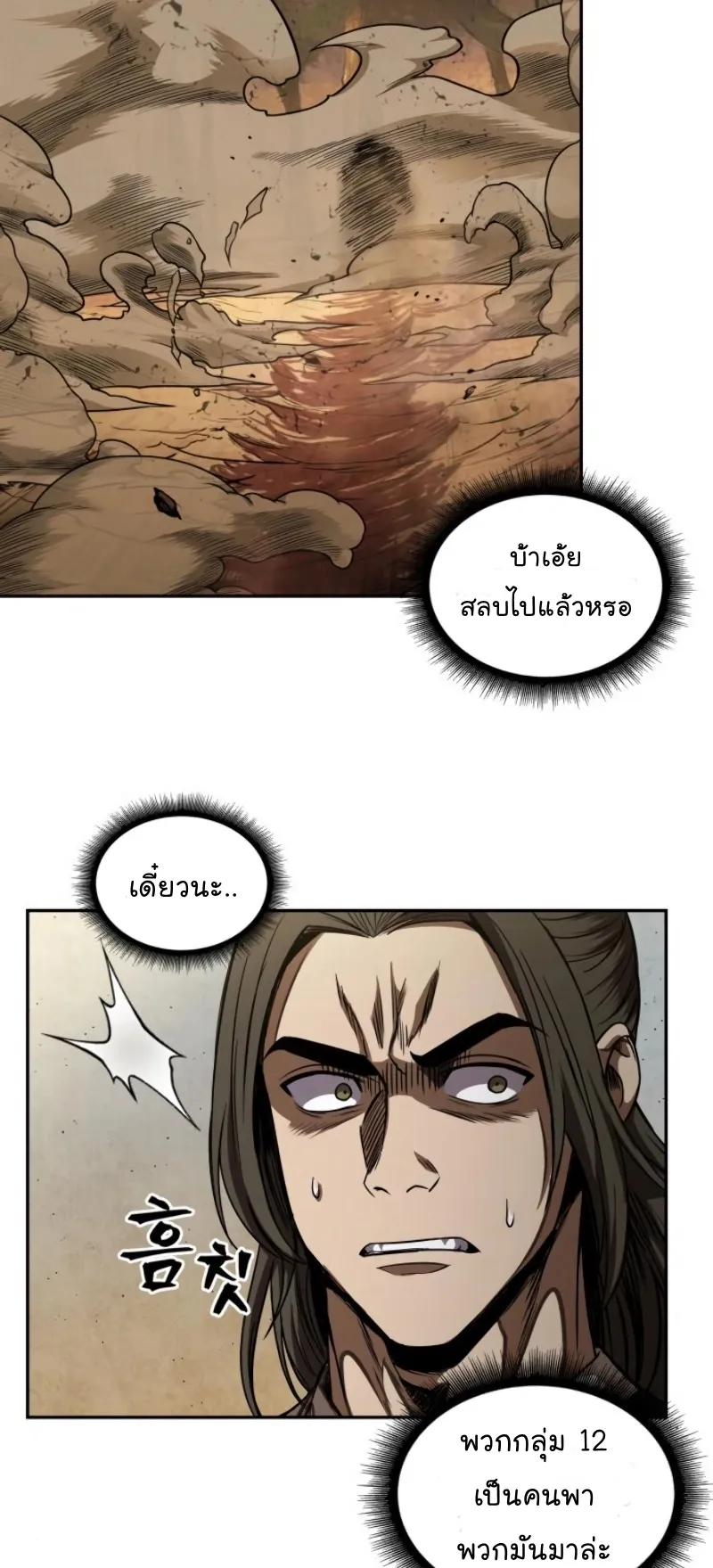 Nano Machine Chapter 55 หน้า 52
