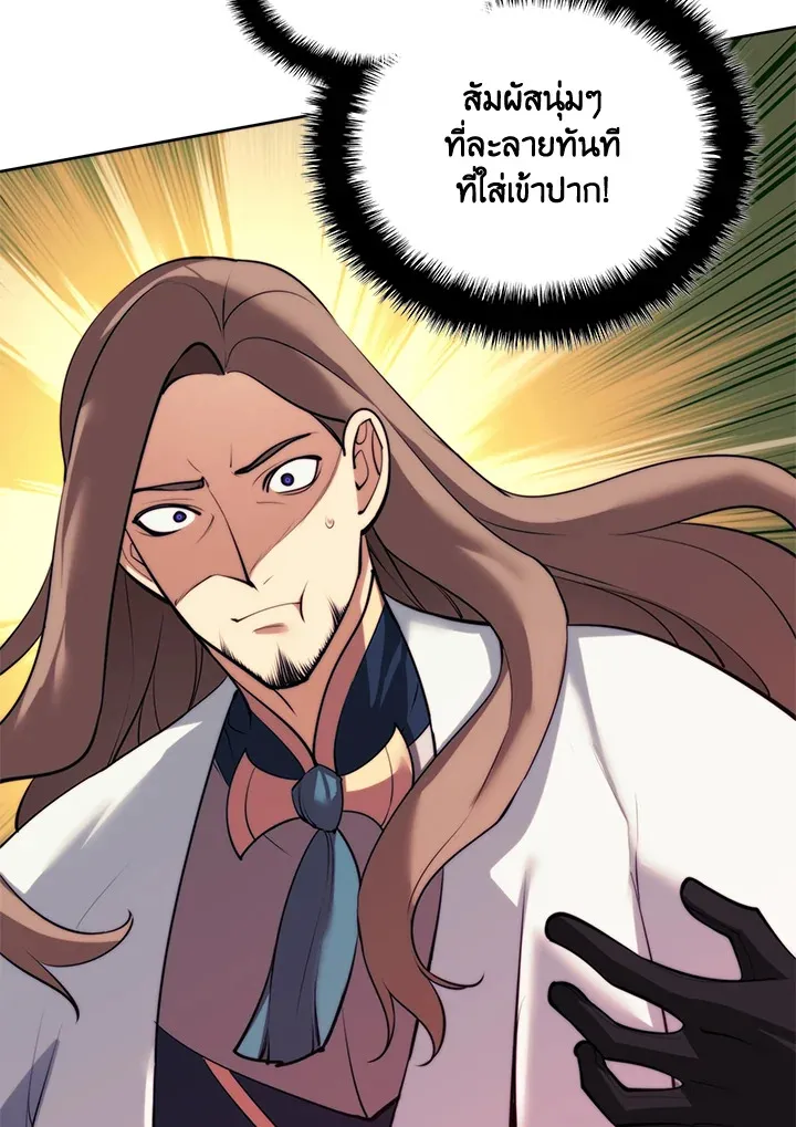 Overgeared ตอนที่ 250 หน้า 27