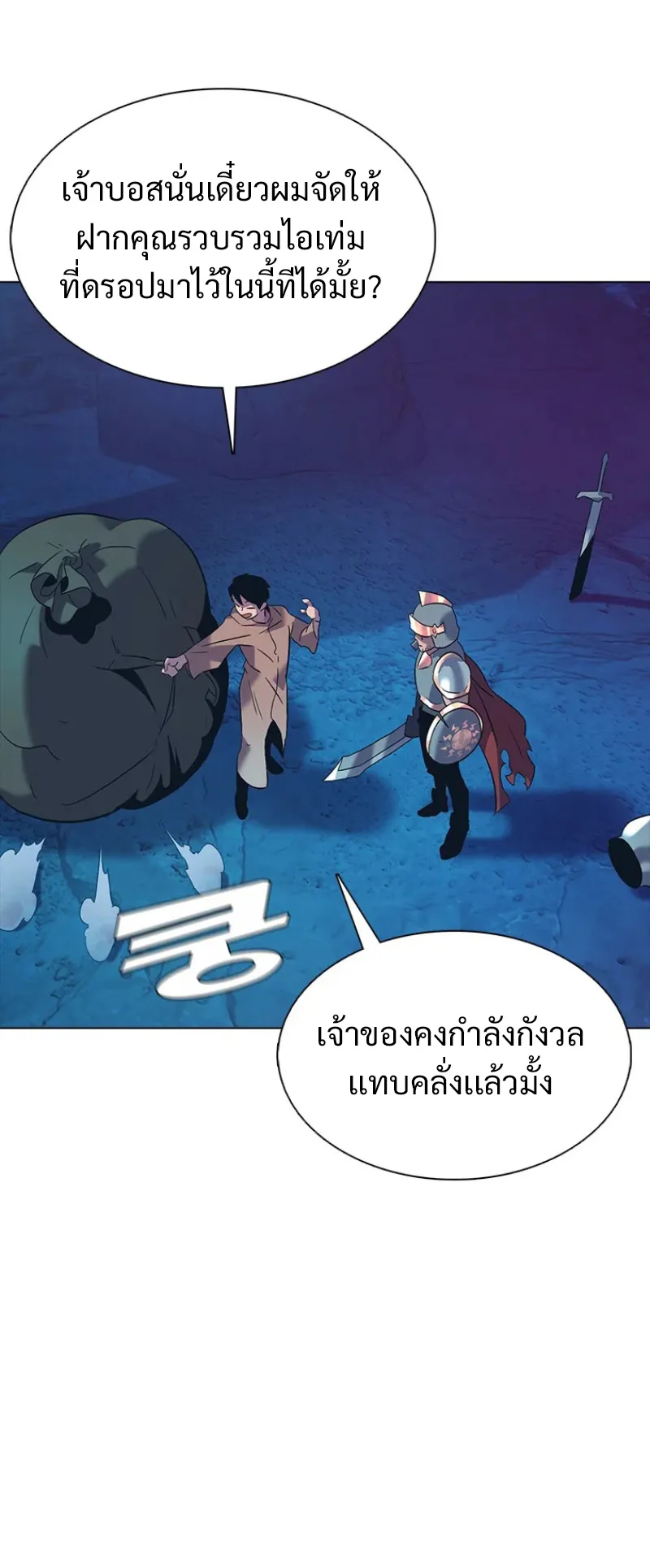 Monarch of Supreme Beings ตอนที่ 1 หน้า 114