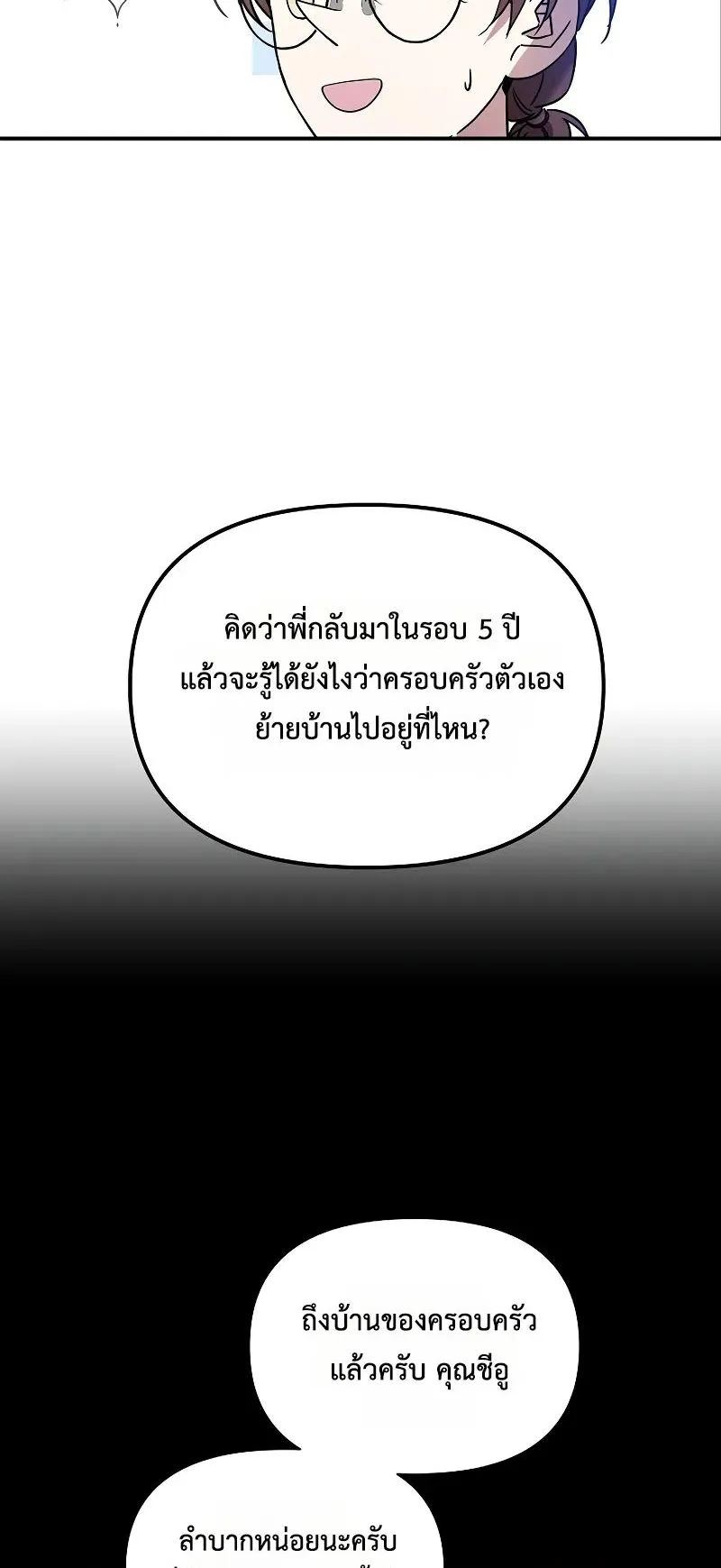 Somebody Stop the Pope ตอนที่ 2 หน้า 74