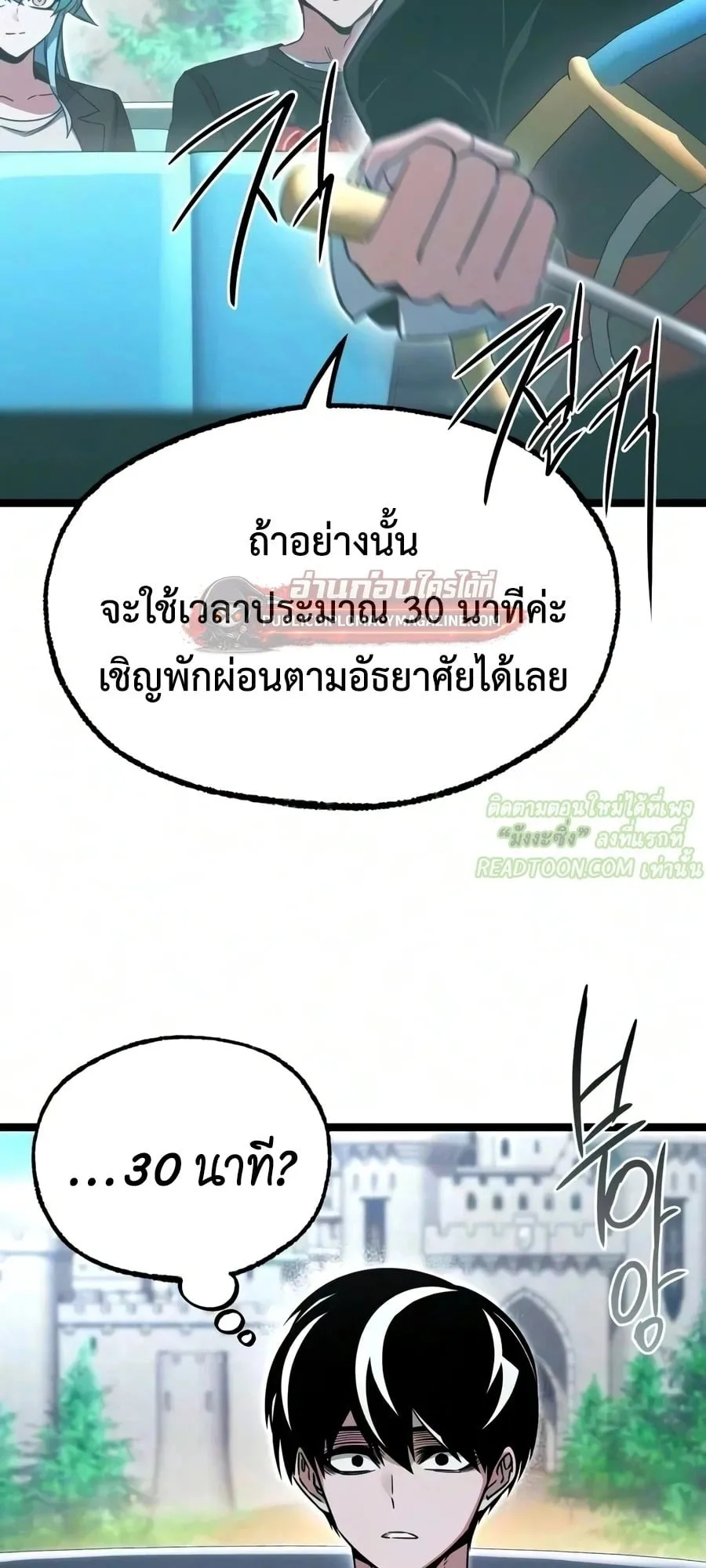 I Took Over The Academy With a Single Sashimi Knife ตอนที่ 79 หน้า 88