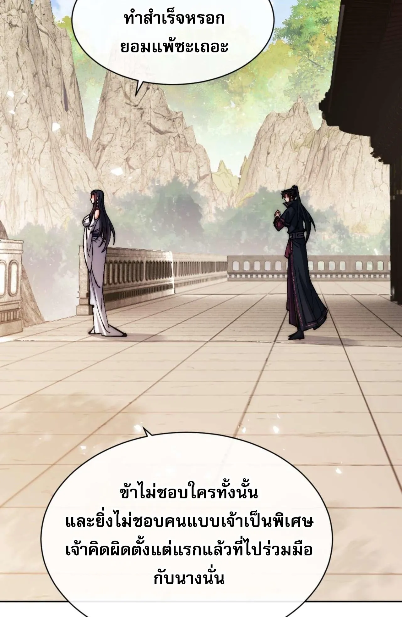 Devious Son of Heaven ตอนที่ 88 หน้า 61