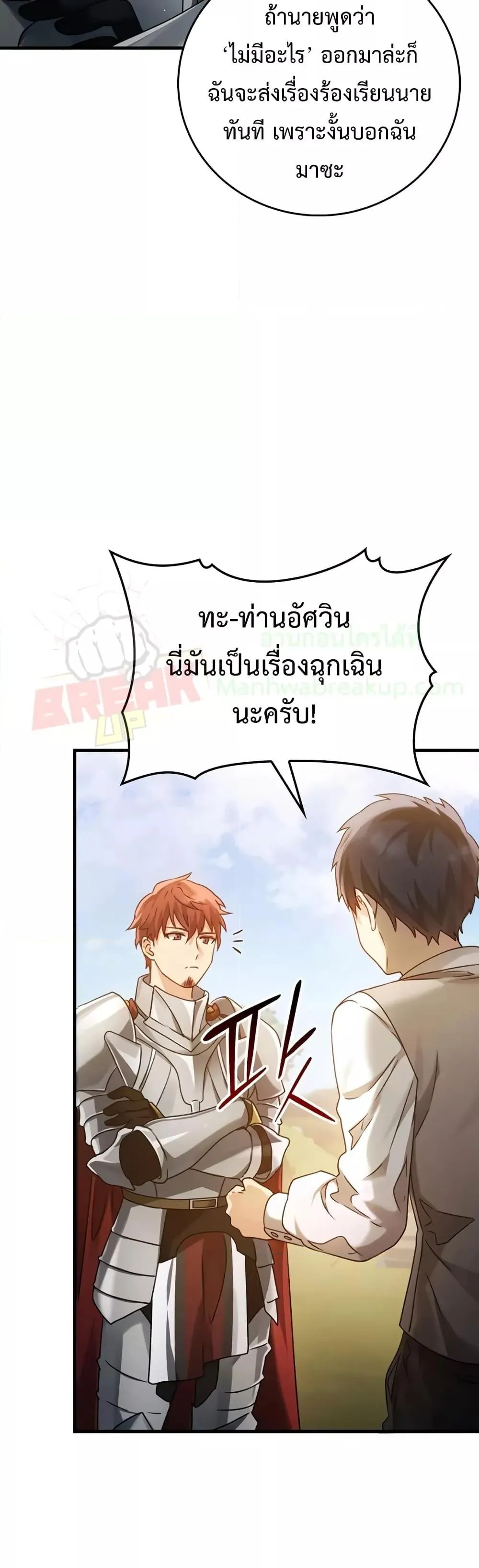 The Demon Prince Goes to the Academy ตอนที่ 5 หน้า 34