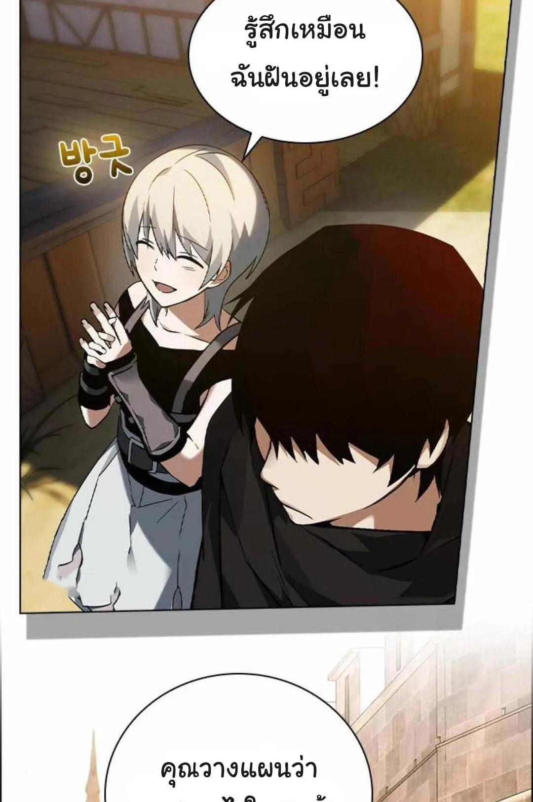 Bad Ending Maker ตอนที่ 2 หน้า 79