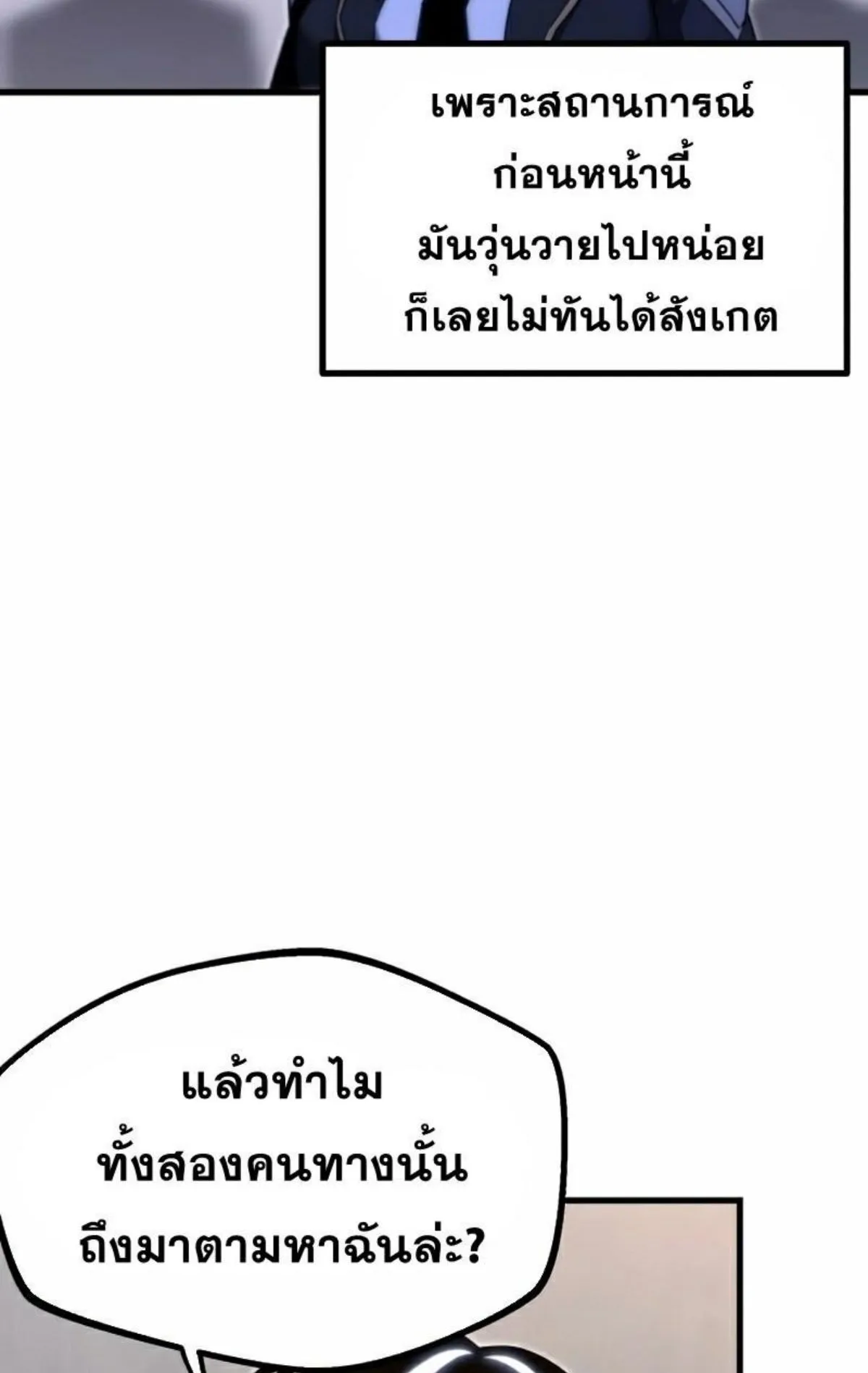 I Took Over The Academy With a Single Sashimi Knife ตอนที่ 14 หน้า 47