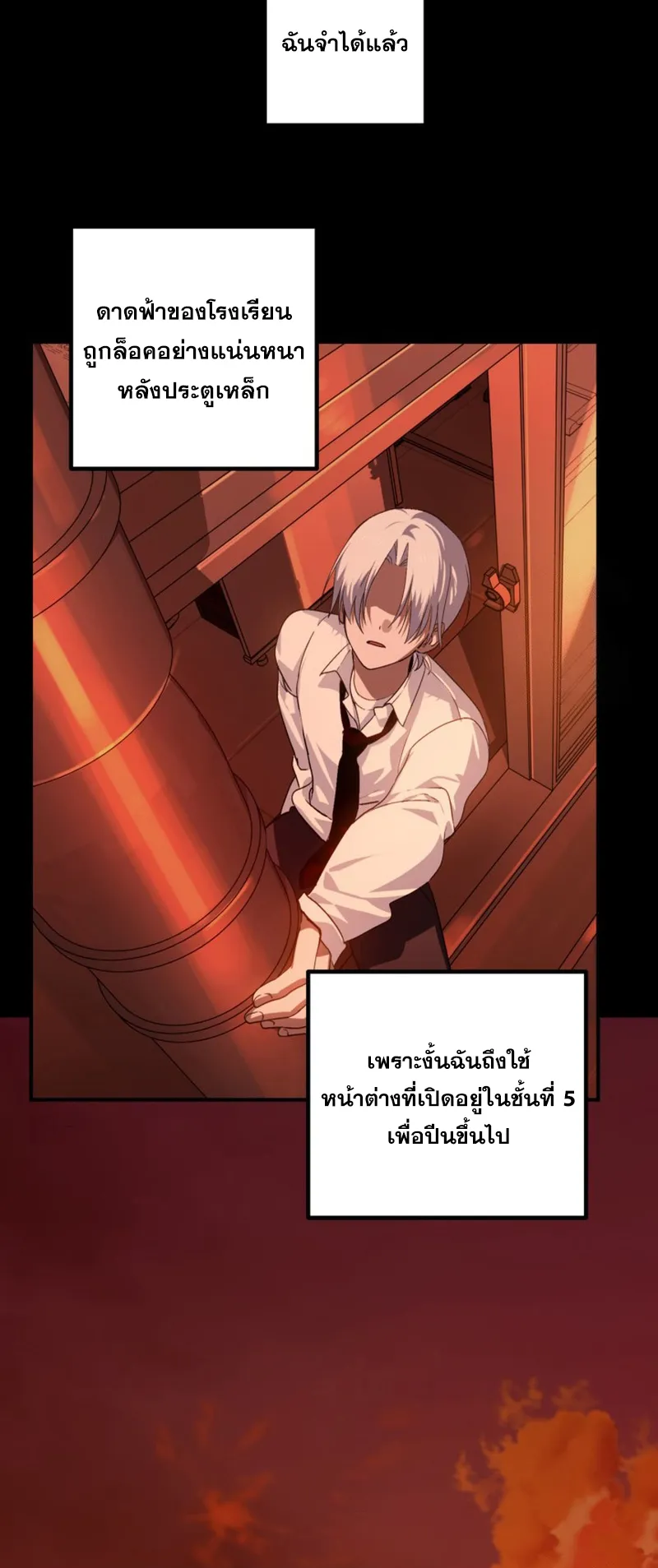 SSS-Class Suicide Hunter ตอนที่ 120 หน้า 6