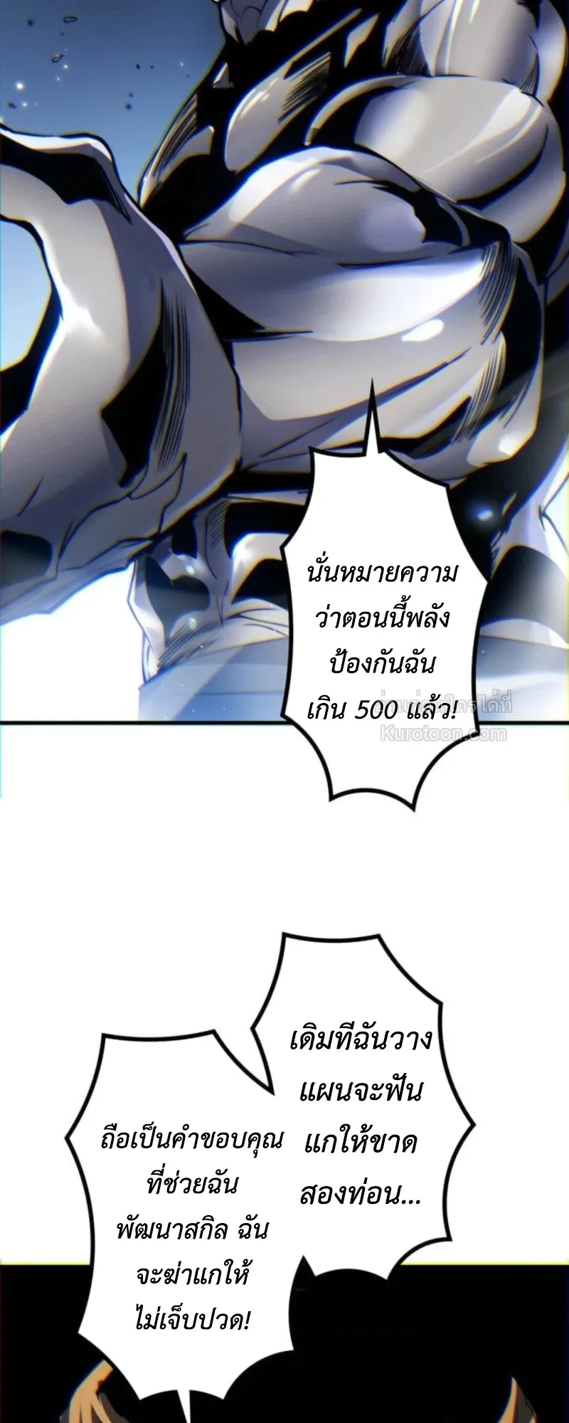 Absolute Domination at Level 0 Using My Analysis Skill เลเวล 0 ที่แกร่งที่สุด ตอนที่ 4 หน้า 80