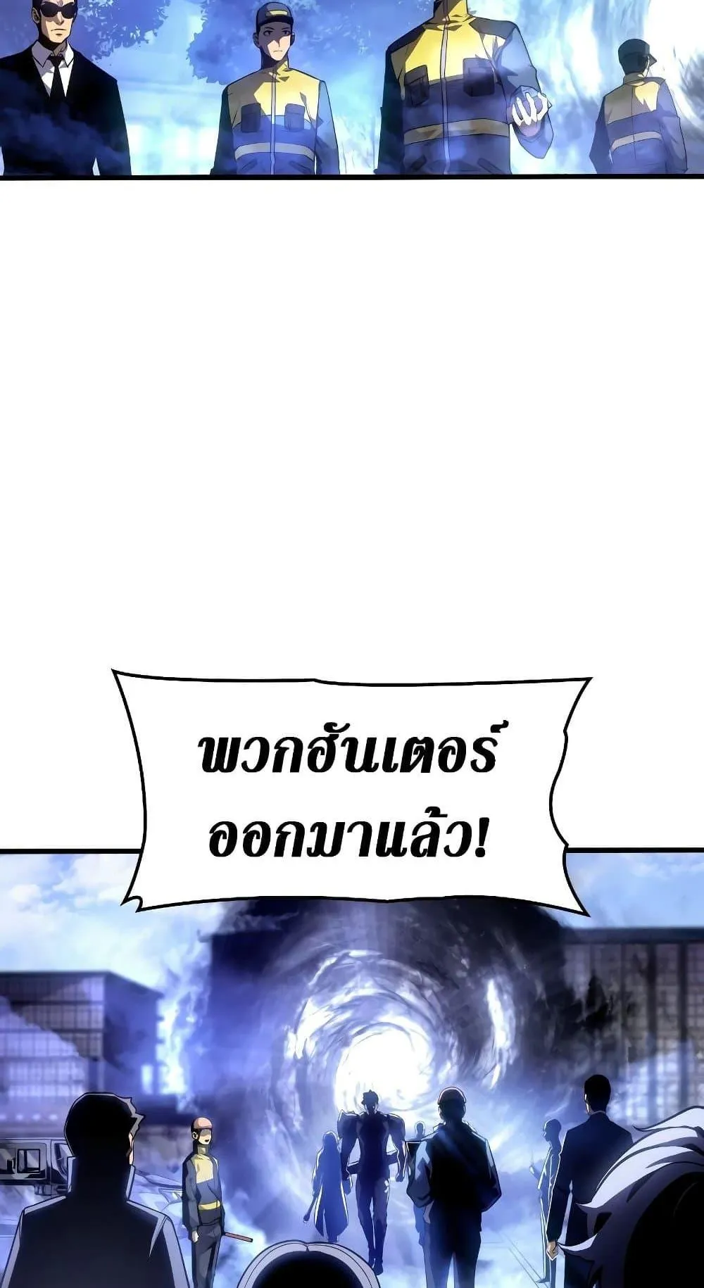 Solo Leveling: Ragnarok ตอนที่ 1 หน้า 98