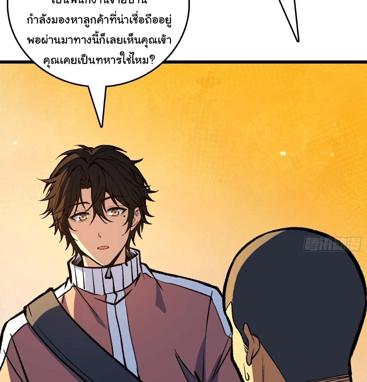 I Will Solo My Way Through This Apocalypse World ตอนที่ 24 หน้า 16