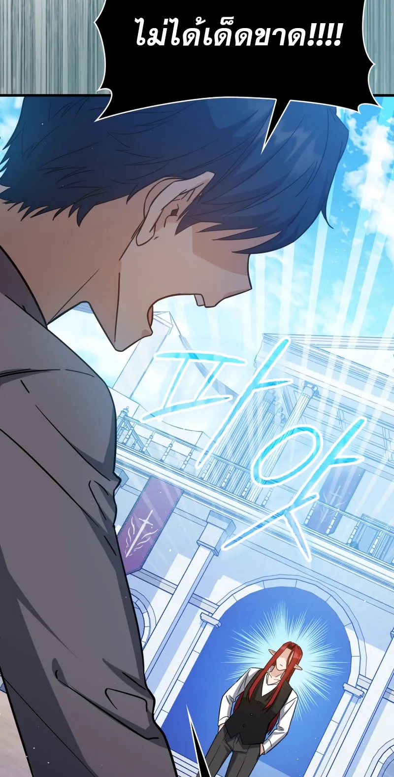The Reincarnated Assassin Is a Swordmaster ตอนที่ 13 หน้า 23
