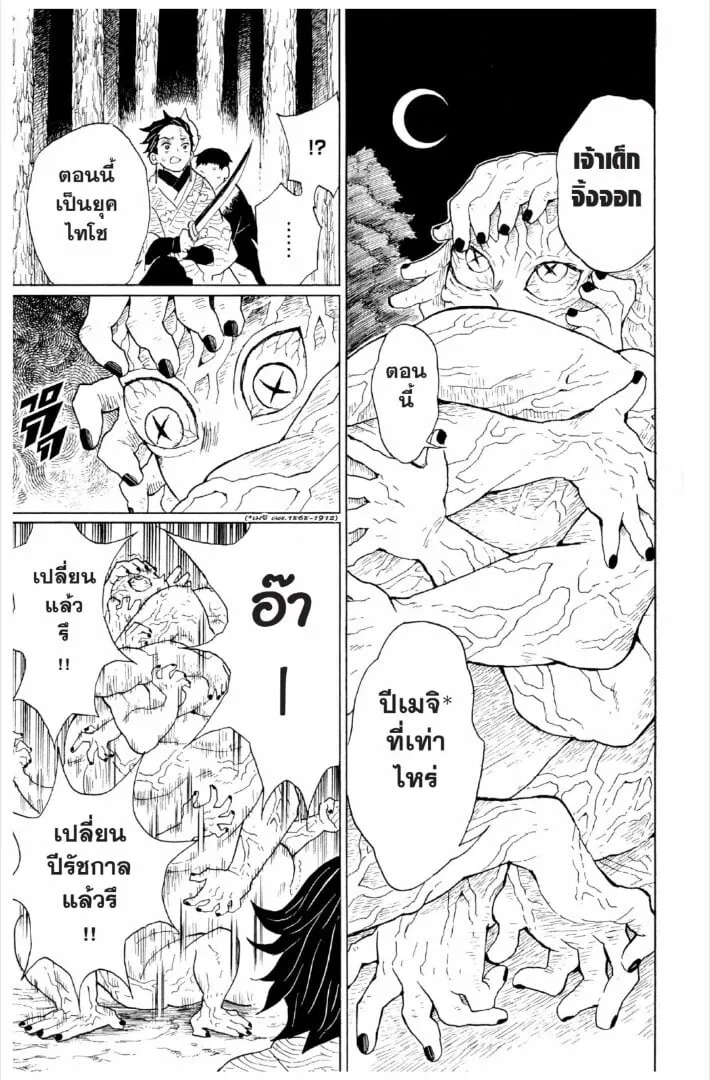 Kimetsu no yaiba ตอนที่ 1-7 หน้า 170