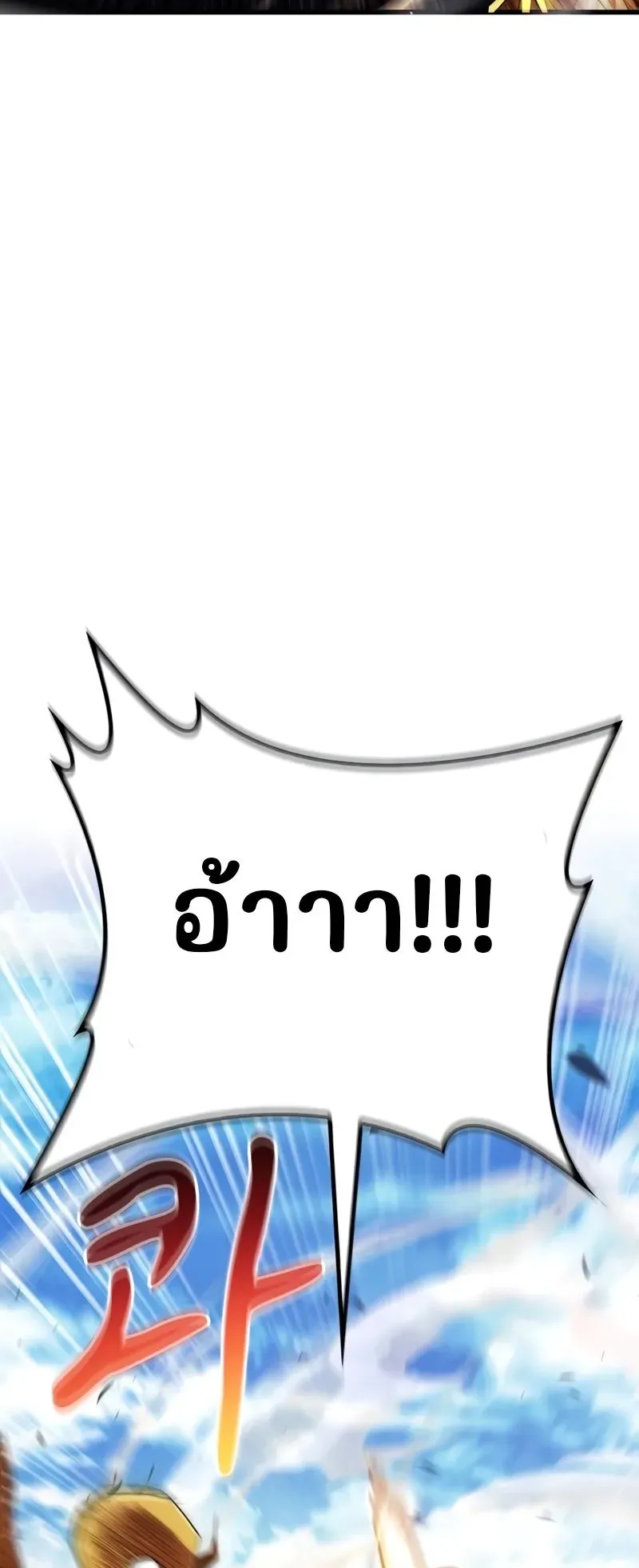 Genius Murim Trainer ตอนที่ 5 หน้า 51