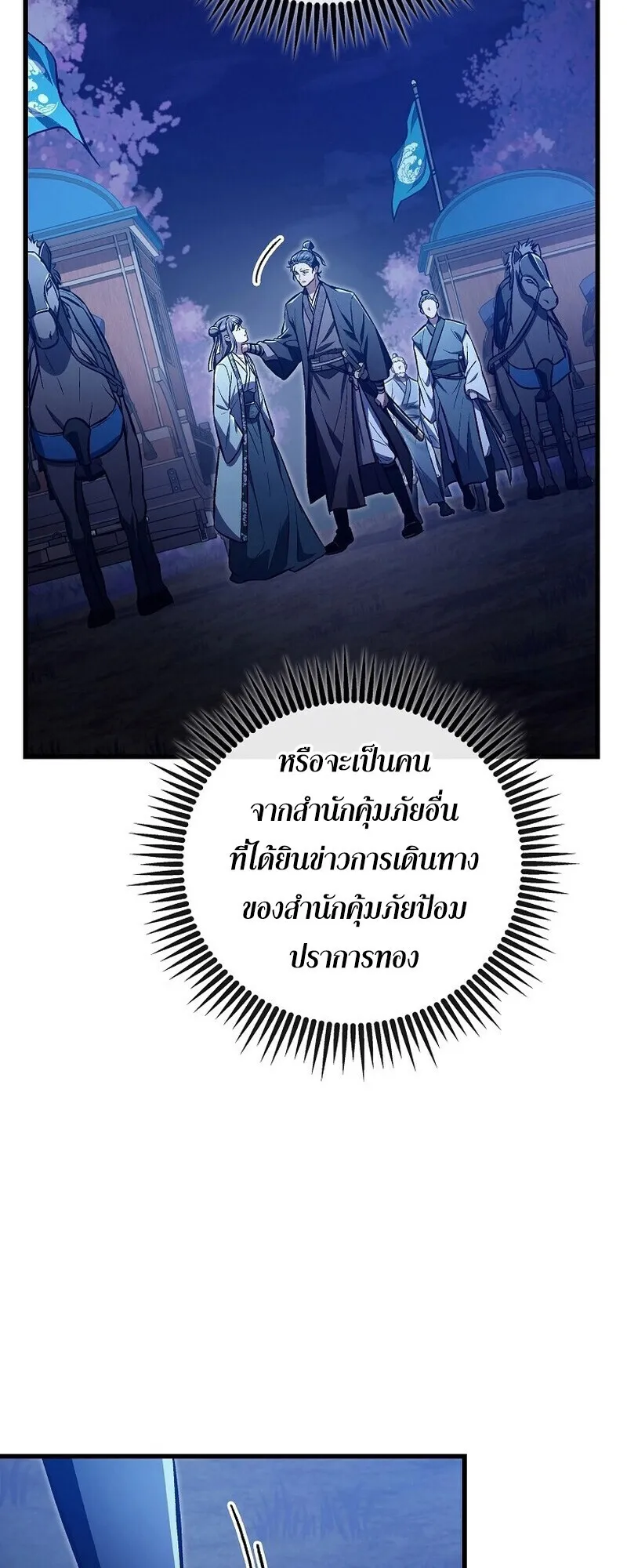 The Twin Swords of the Sima ตอนที่ 24 หน้า 67