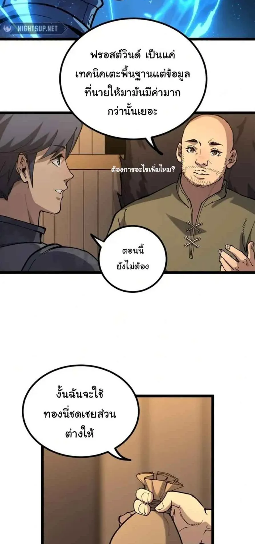 Gatekeeper of the Boundless Worlds ตอนที่ 26 หน้า 7