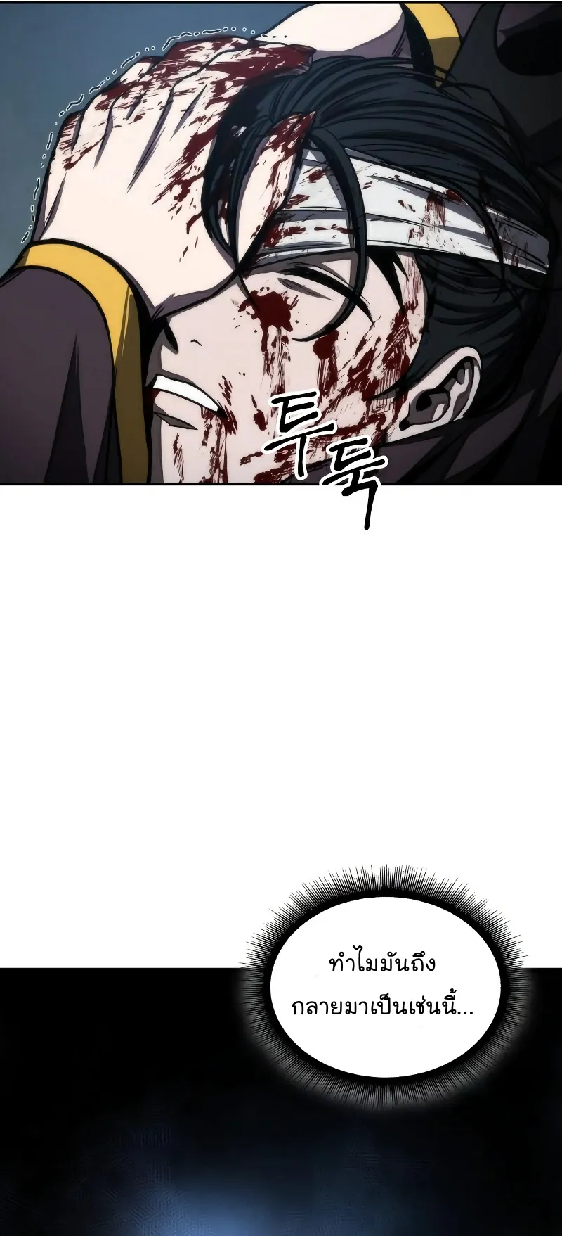 Nano Machine Chapter 94 หน้า 81
