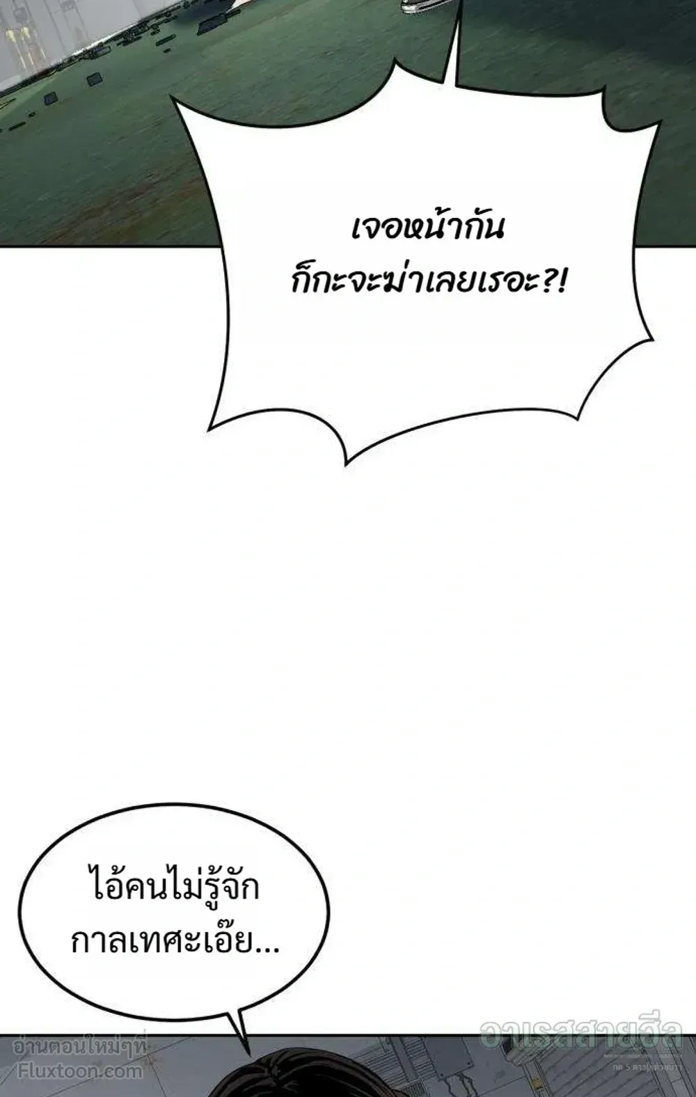 Resurrection Boy ตอนที่ 30 หน้า 49