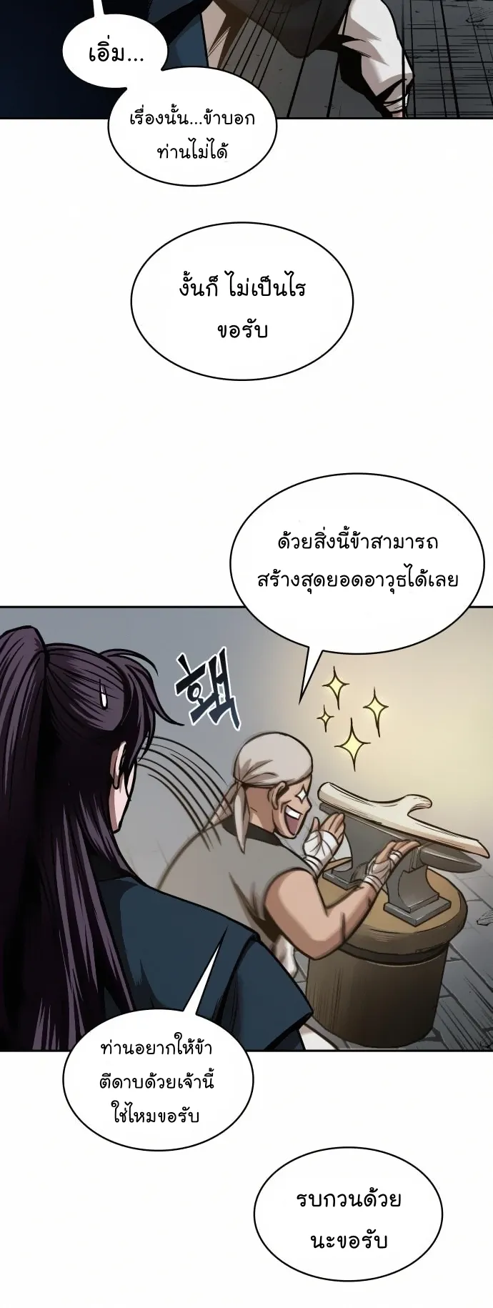 Nano Machine Chapter 79 หน้า 7