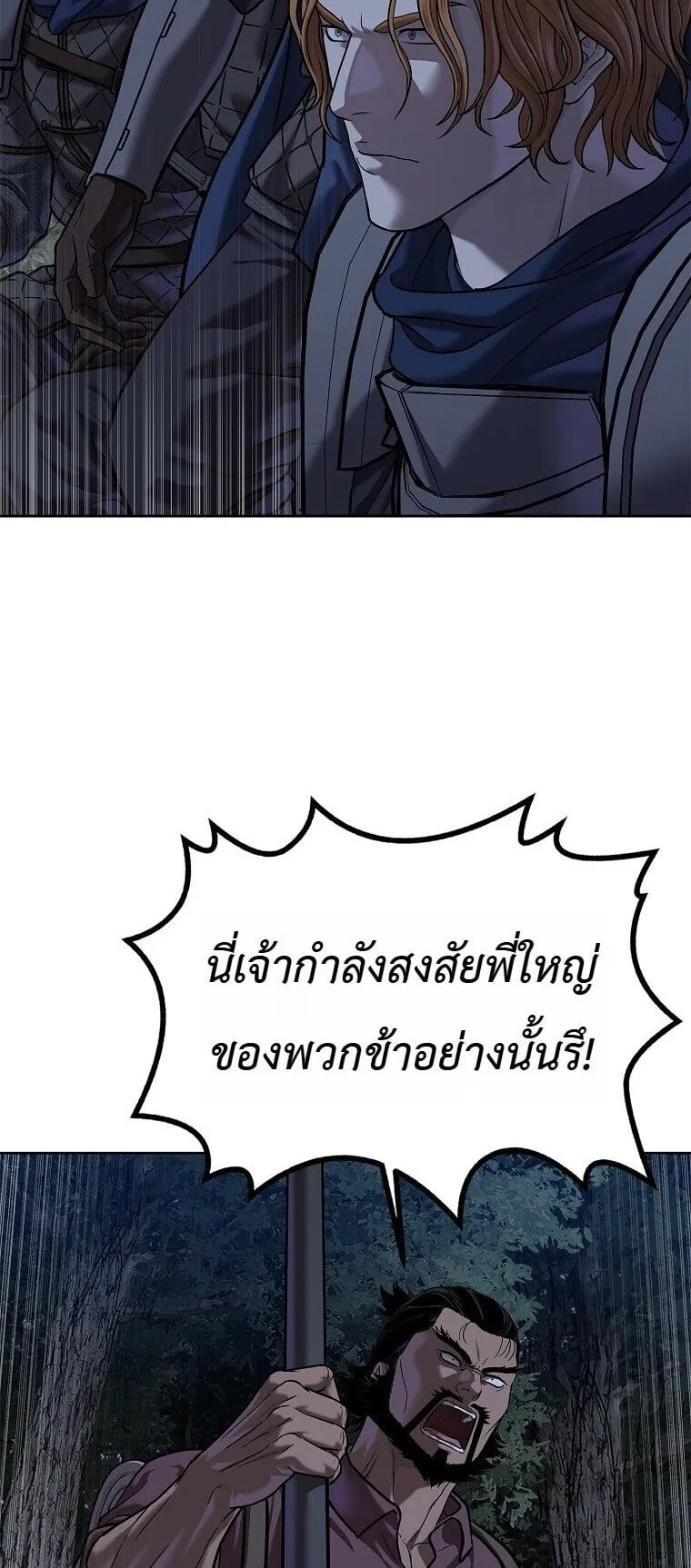 The Iron Emperor ตอนที่ 42 หน้า 85