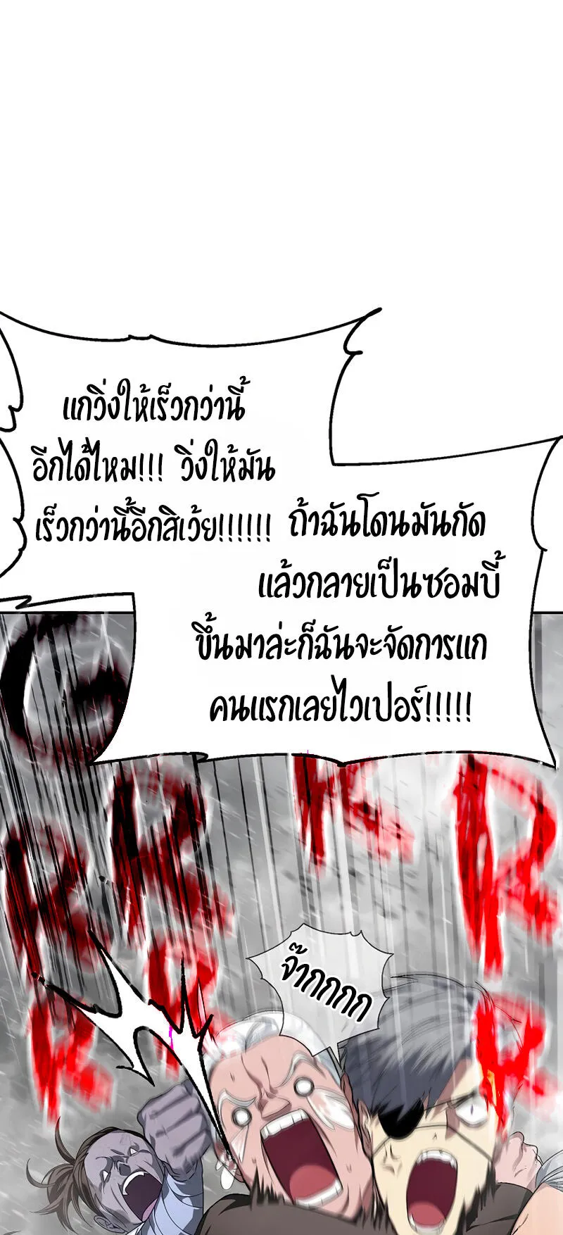 SSS-Class Suicide Hunter ตอนที่ 55 หน้า 23