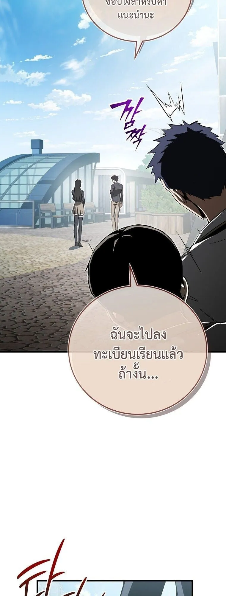 The Regressor Makes Everything ตอนที่ 9 หน้า 75
