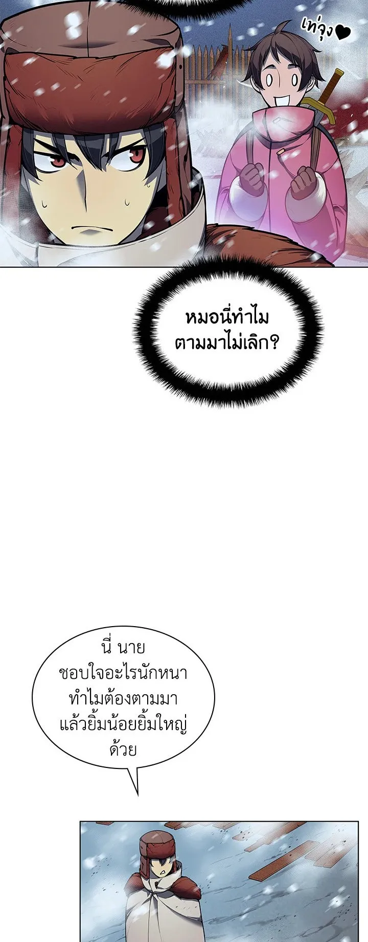 Overgeared ตอนที่ 39 หน้า 4