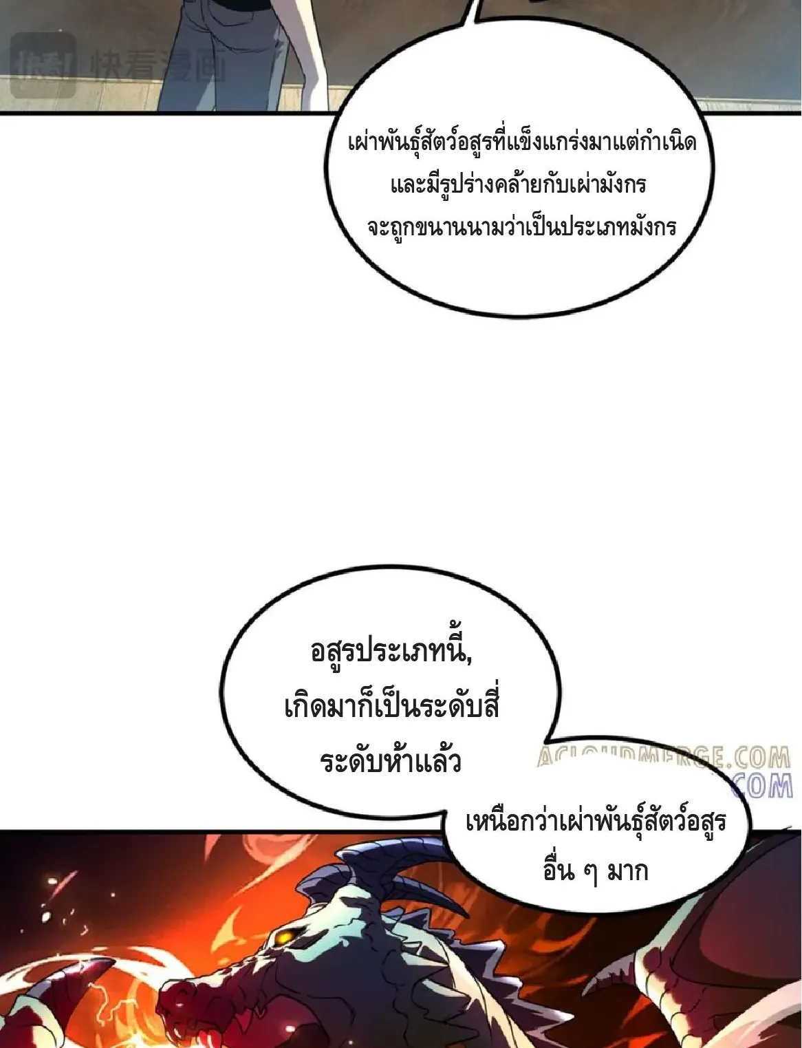 Awakening the Purple Thunder at the Beginning ตอนที่ 10 หน้า 79