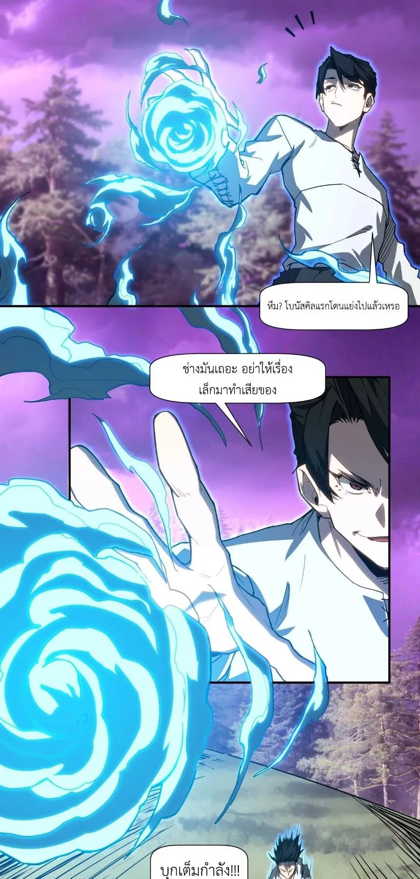 Invincible With Only a Single Point of HP ตอนที่ 6 หน้า 16