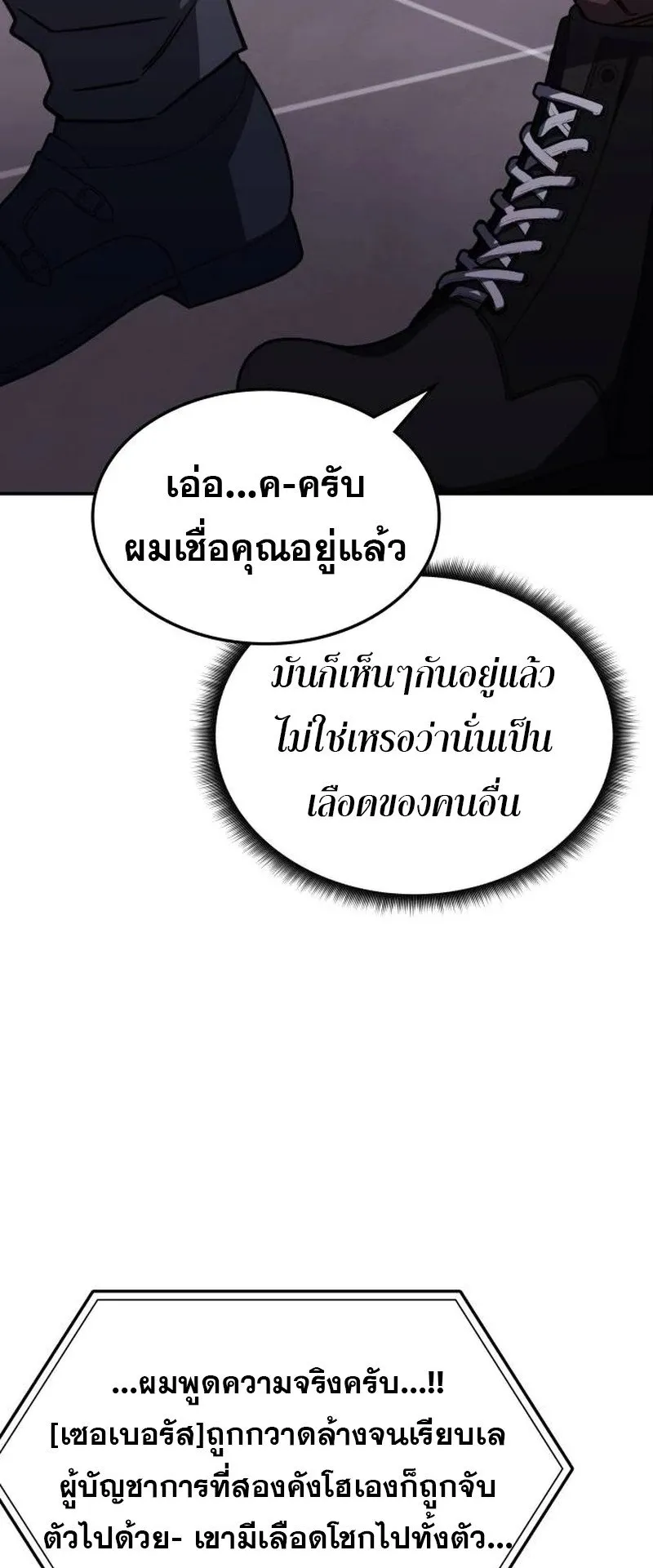 The Late Game Healer Is Way Too Strong ตอนที่ 5 หน้า 61
