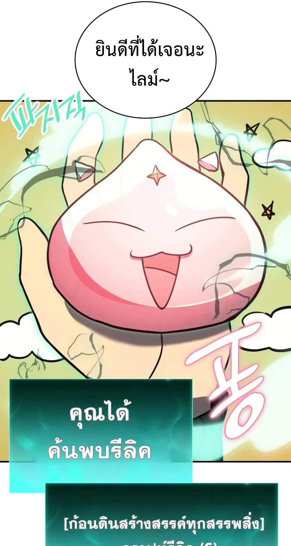 The Return of the Disaster-Class Hero ตอนที่ 10 หน้า 73
