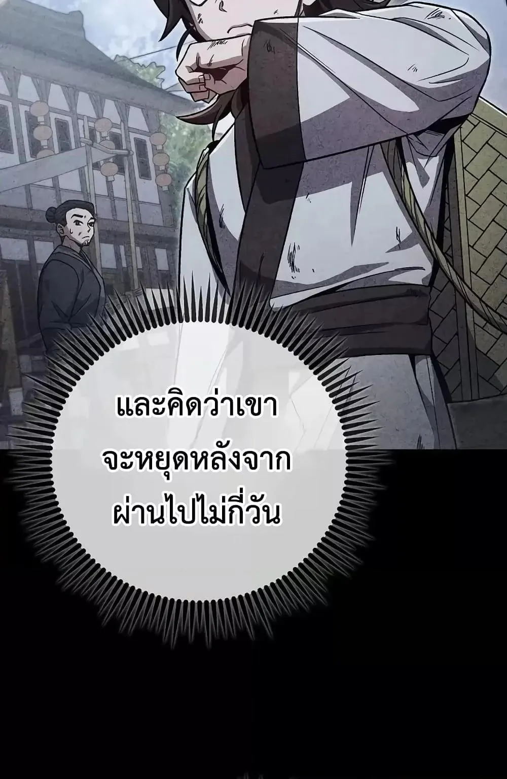 The Twin Swords of the Sima ตอนที่ 3 หน้า 7