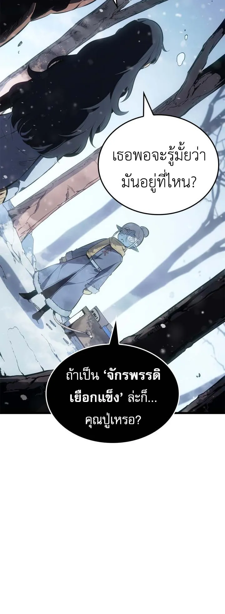 Solo Leveling: Ragnarok ตอนที่ 66 หน้า 62