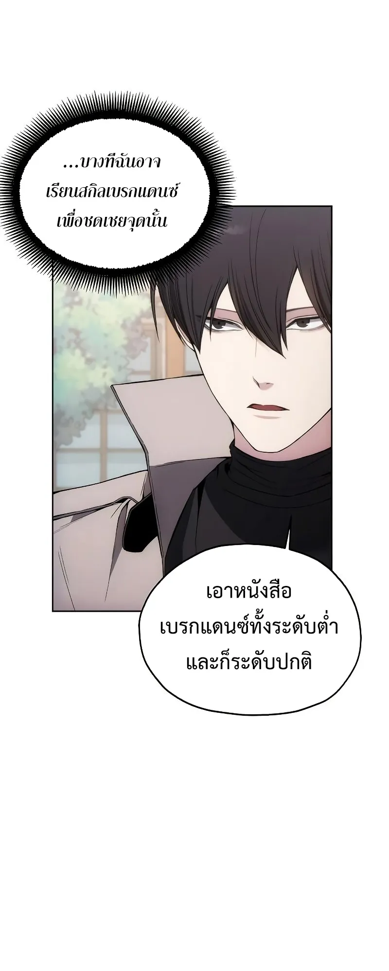 How To Live As a Villain ตอนที่ 33 หน้า 57