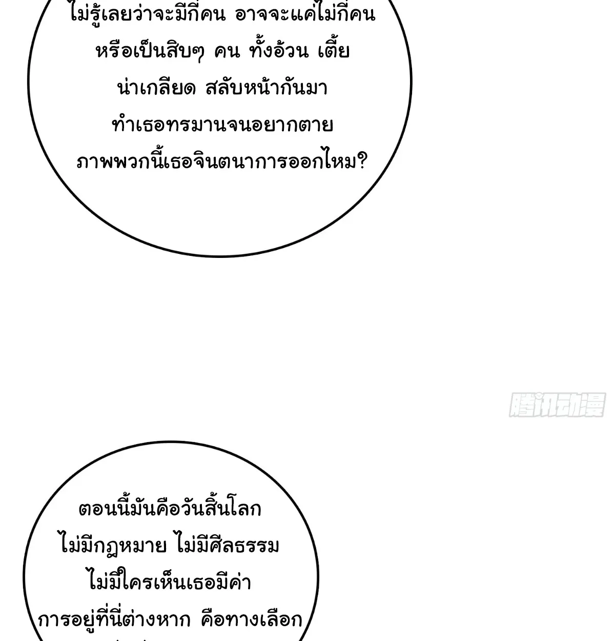 I Will Solo My Way Through This Apocalypse World ตอนที่ 18 หน้า 37