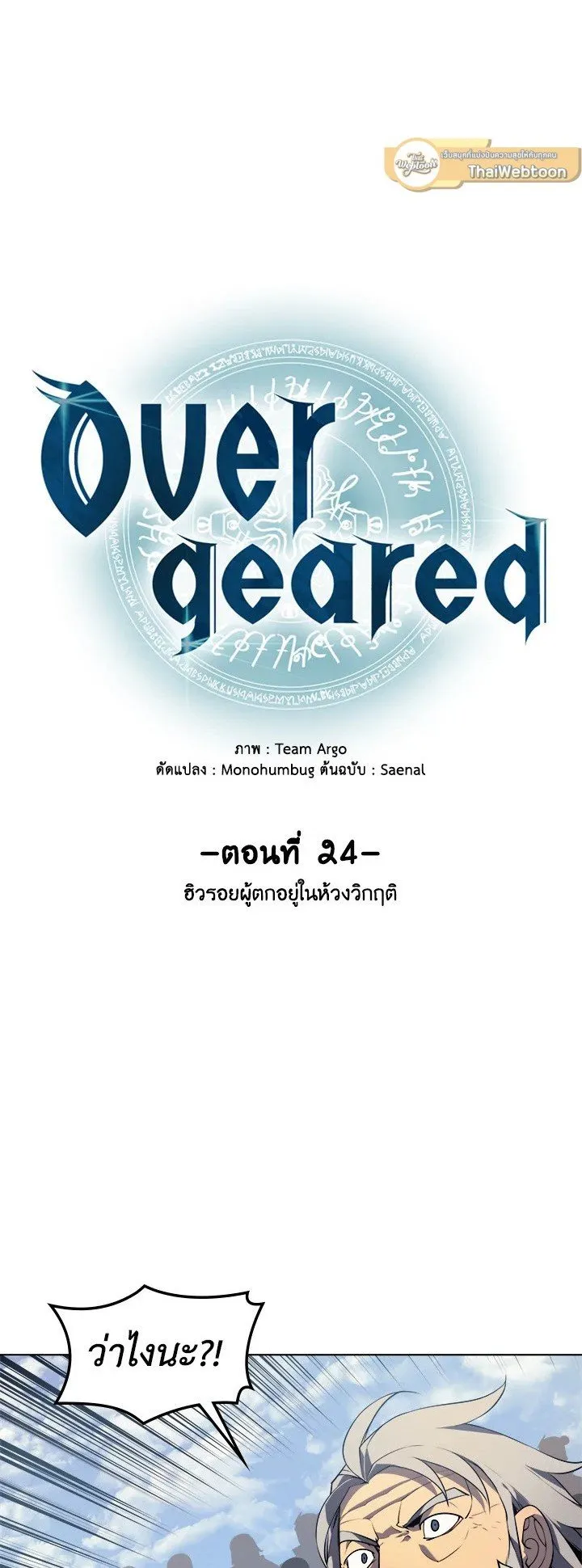 Overgeared ตอนที่ 24 หน้า 6