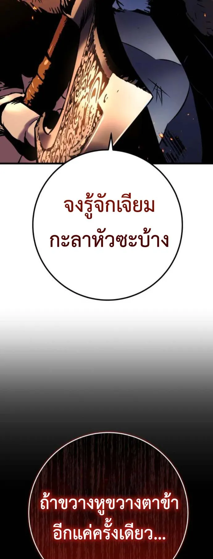 The Wandering Knight’s Survival Manual ตอนที่ 3 หน้า 64