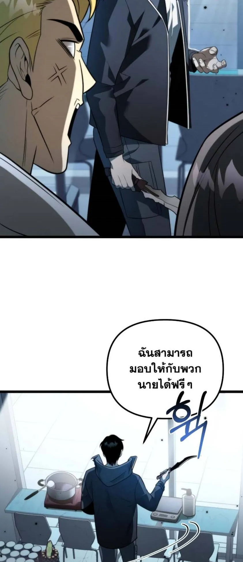 Reincarnator ตอนที่ 6 หน้า 31