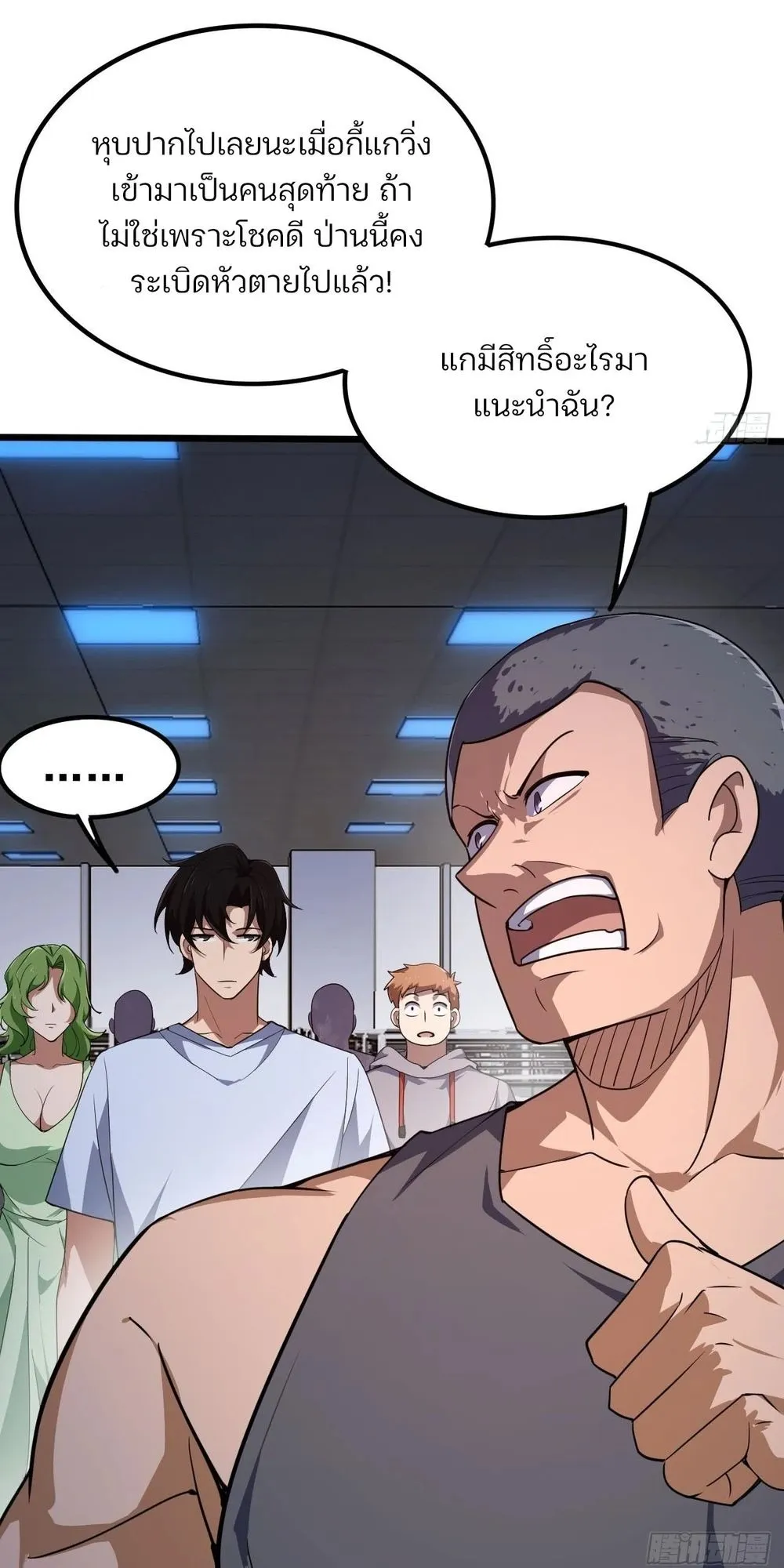 Day of Confinement ตอนที่ 3 หน้า 28