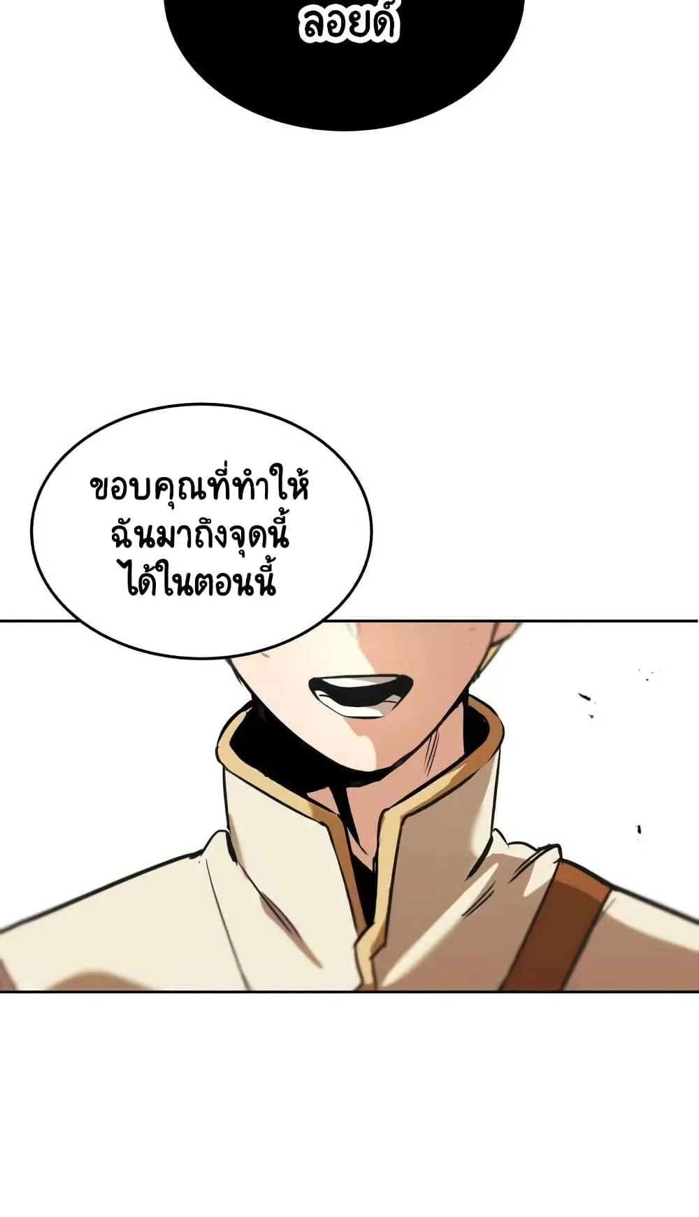 The Lazy Lord Masters the Sword ตอนที่ 18 หน้า 66