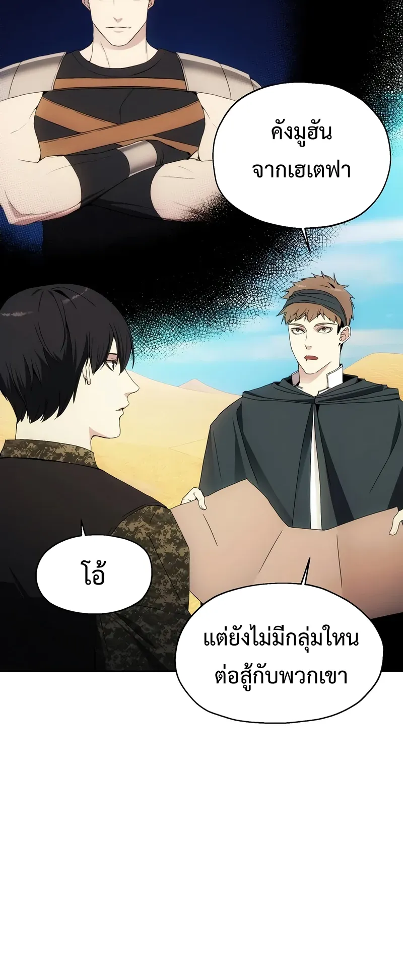 How To Live As a Villain ตอนที่ 45 หน้า 14