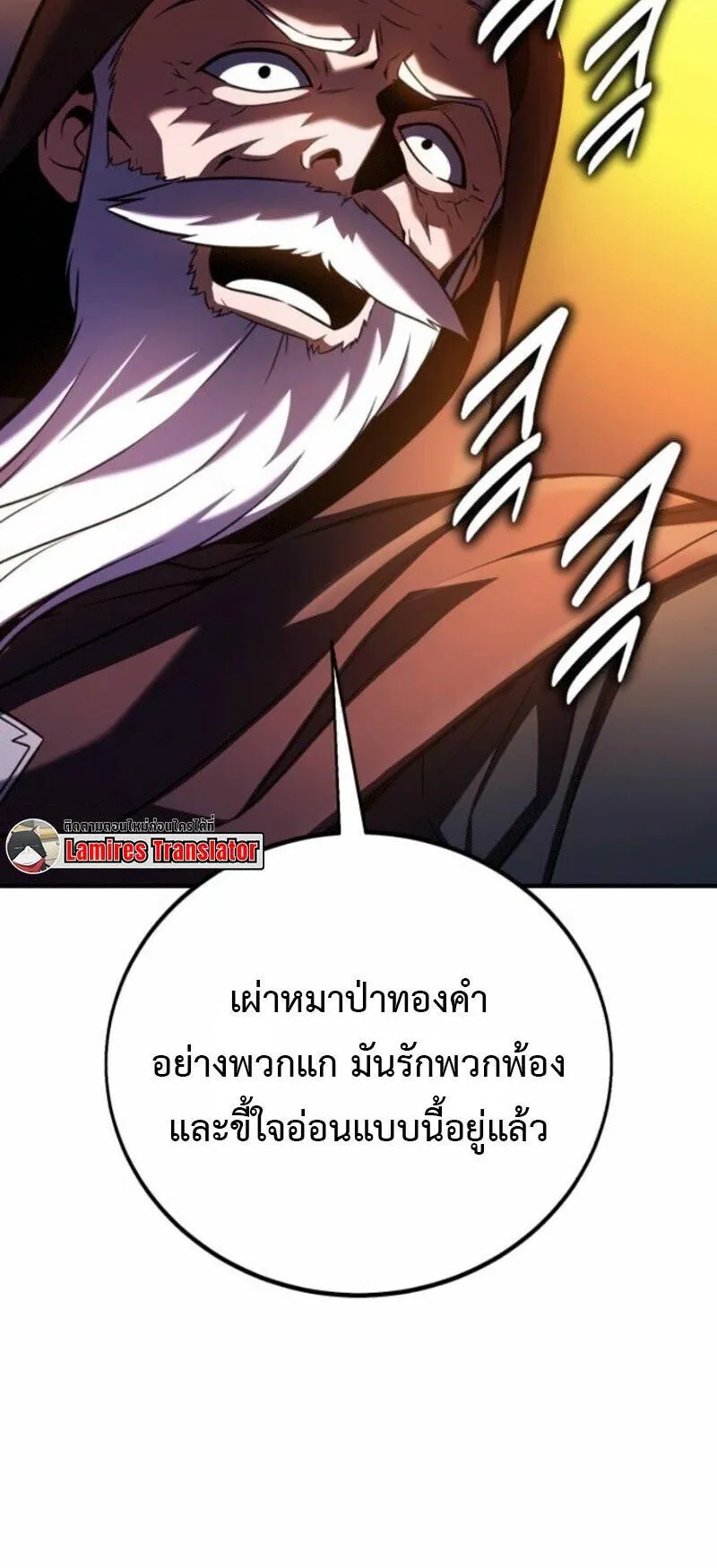 I Killed an Academy Player ตอนที่ 108 หน้า 119