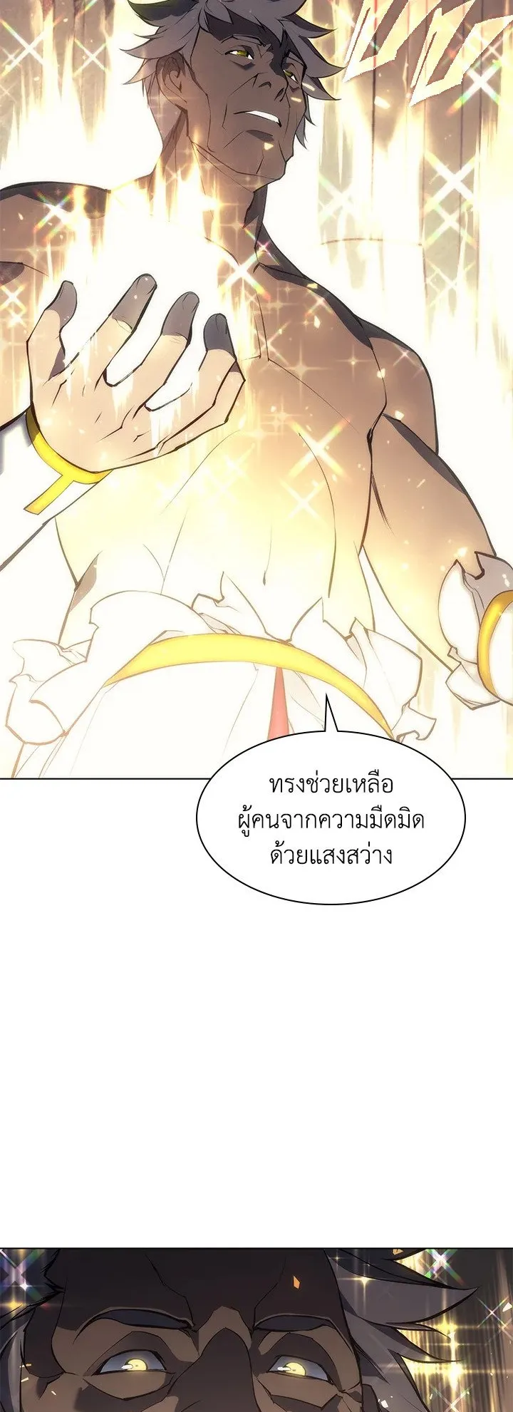 Overgeared ตอนที่ 66 หน้า 72