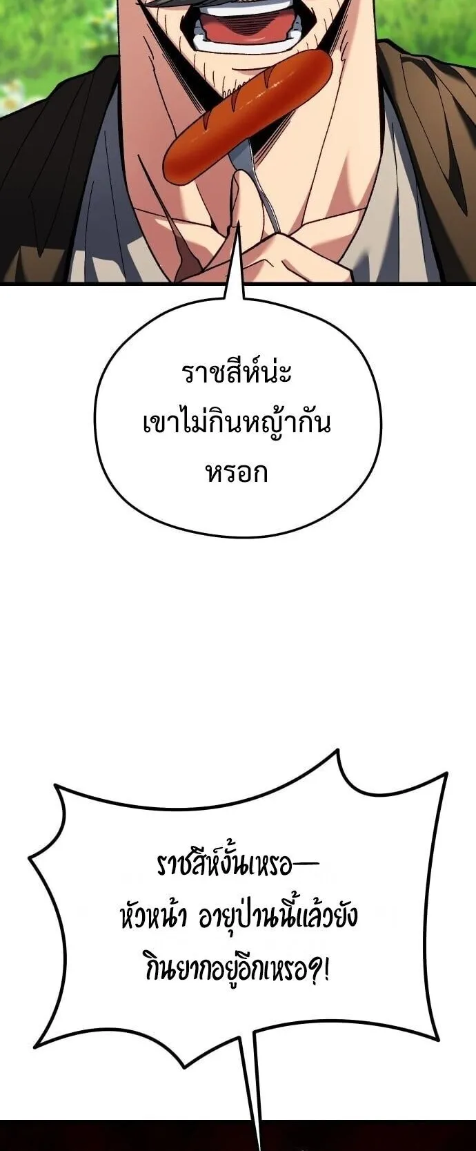 Feasting Lord in Another World ตอนที่ 1 หน้า 86